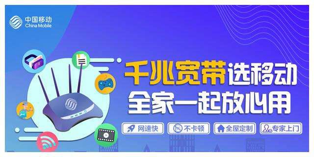 双鸭山移动宽带套餐价格资费一览表2023 黑龙江双鸭山移动宽带办理/先安装后收费